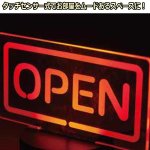 画像2: 卓上アクリルLEDライト「OPEN」 (2)