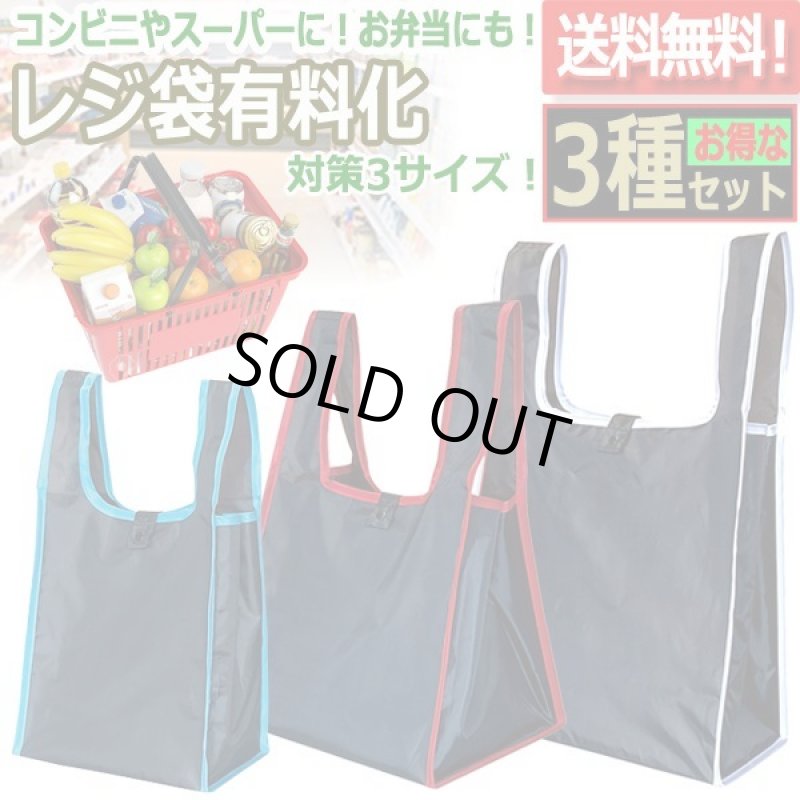 画像6: 用途で使い分けられるBLACKエコバッグ3種セット (6)