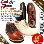 画像1: God＆Bless［ゴッド＆ブレス］オックスフォードワークシューズ「GB-3555」 (1)