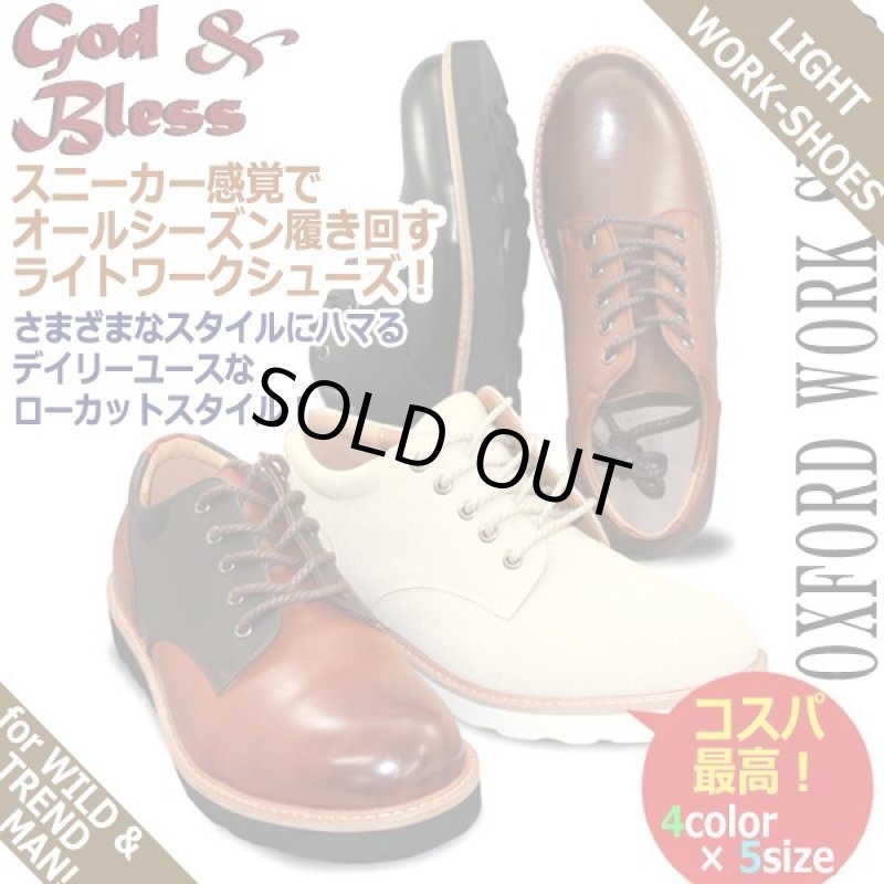 画像1: God＆Bless［ゴッド＆ブレス］オックスフォードワークシューズ「GB-3555」 (1)