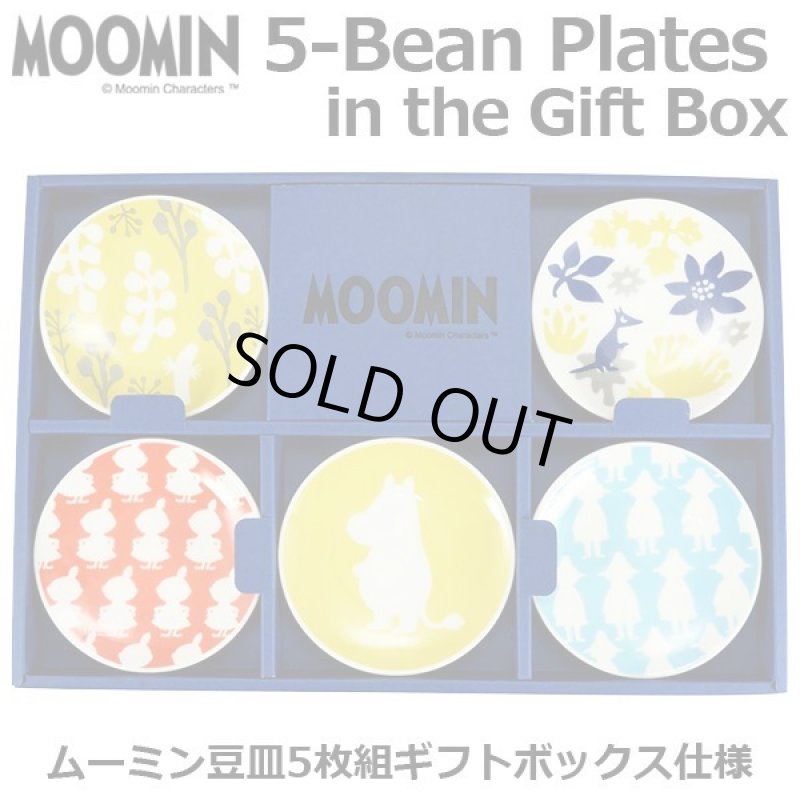 画像1: ムーミン豆皿5枚組ギフトボックス仕様 (1)