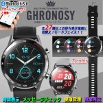 画像1: Android/iOS対応多機能スマートウォッチGHRONOSY[グロノシー] (1)