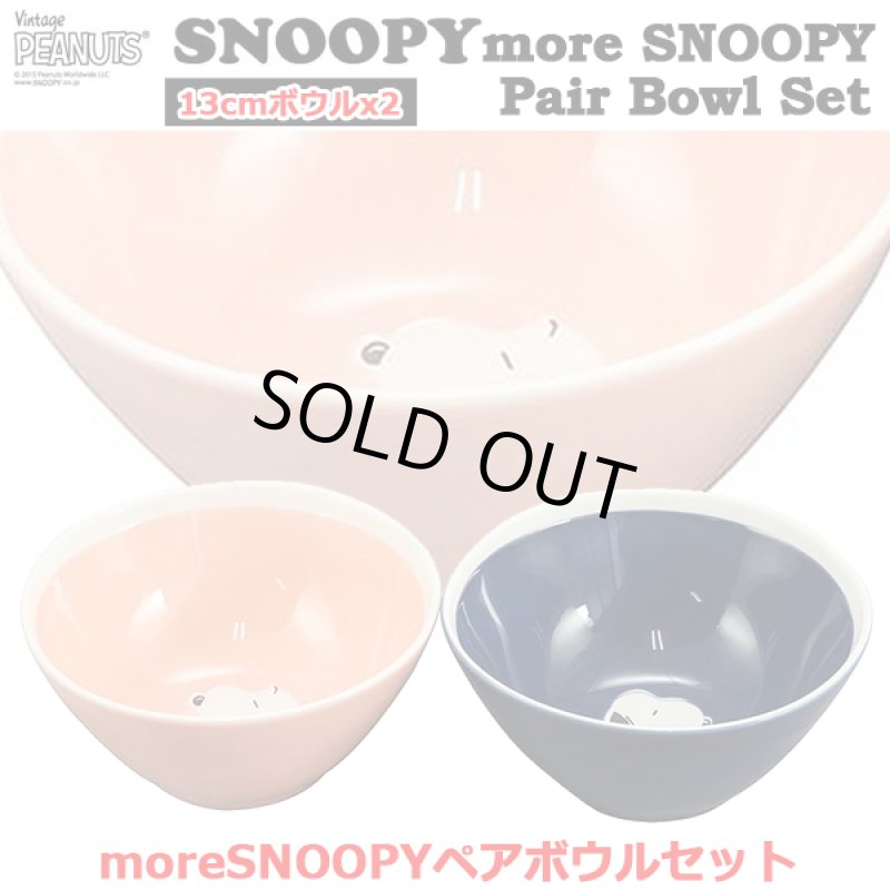 画像1: スヌーピーmoreSNOOPYペアボウルセット (1)