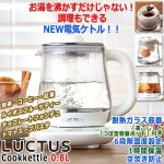 画像1: 湯沸かしと調理ができる！LUCTUS[ラクタス]クックケトル (1)