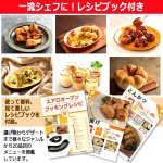 画像5: 油を使わなくても美味しく調理！エアロオーブン (5)