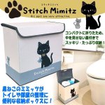画像1: Stitch Mimitz[ステッチミミッツ]トイレ収納ボックス (1)