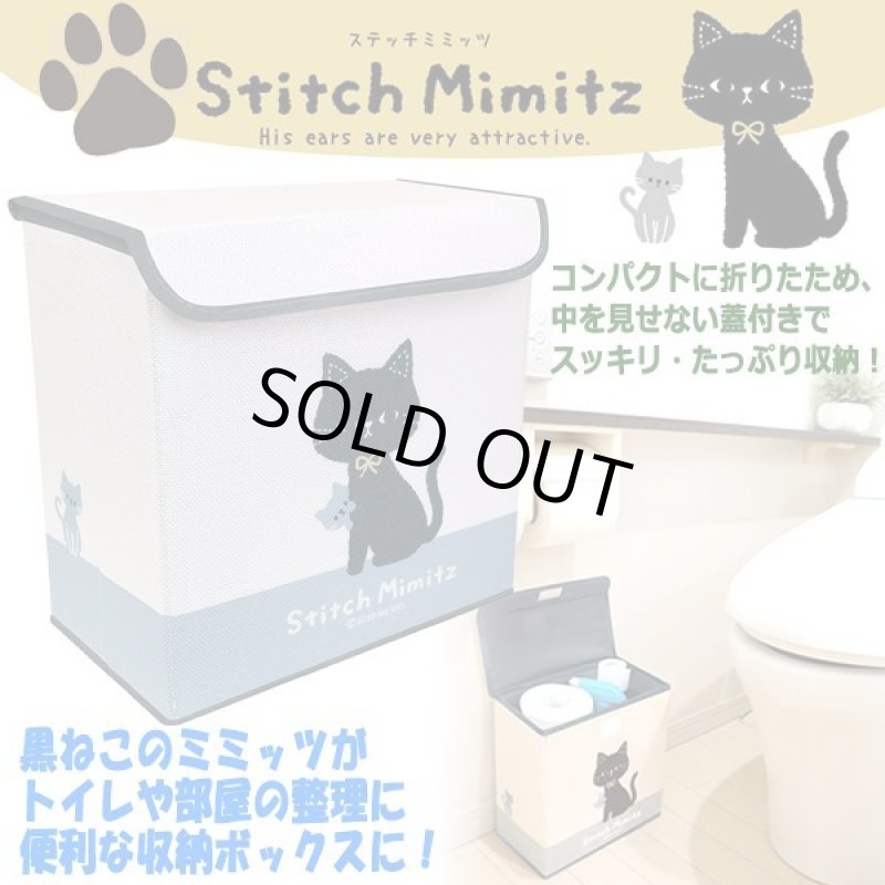 画像1: Stitch Mimitz[ステッチミミッツ]トイレ収納ボックス (1)