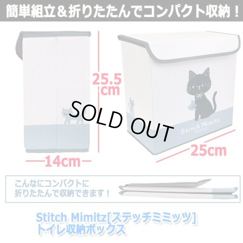 画像4: Stitch Mimitz[ステッチミミッツ]トイレ収納ボックス (4)