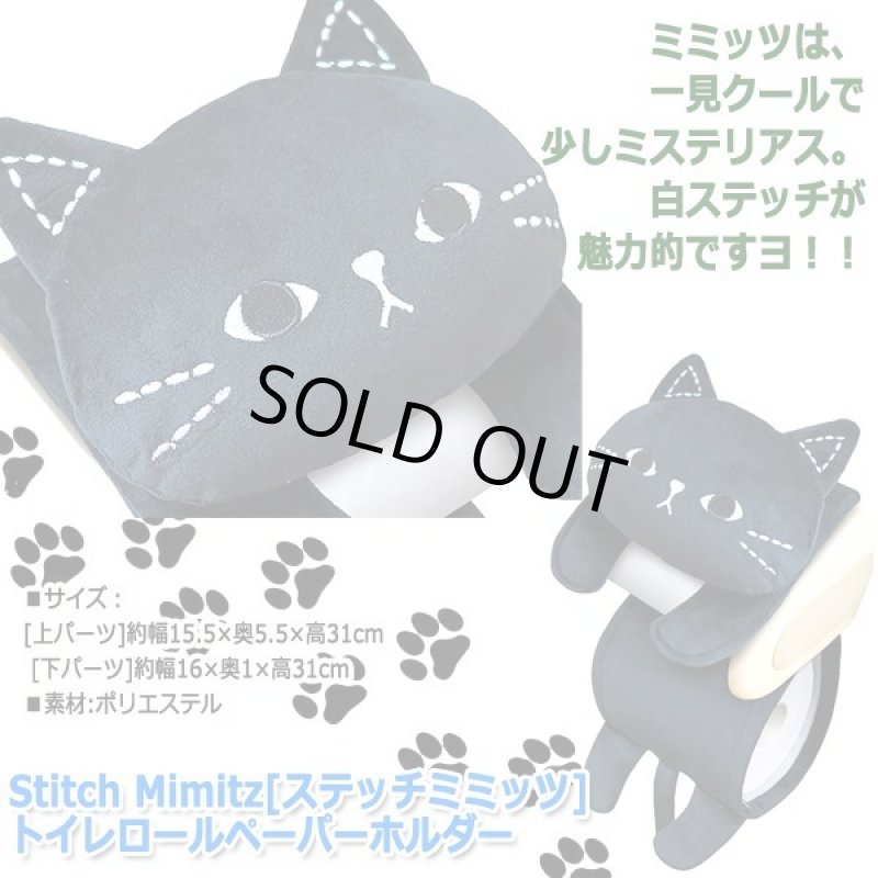 画像3: Stitch Mimitz[ステッチミミッツ]トイレロールペーパーホルダー (3)