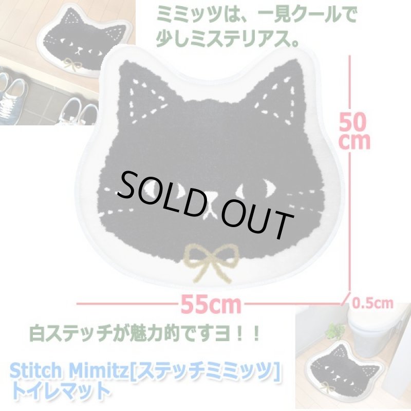 画像3: Stitch Mimitz[ステッチミミッツ]トイレマット (3)