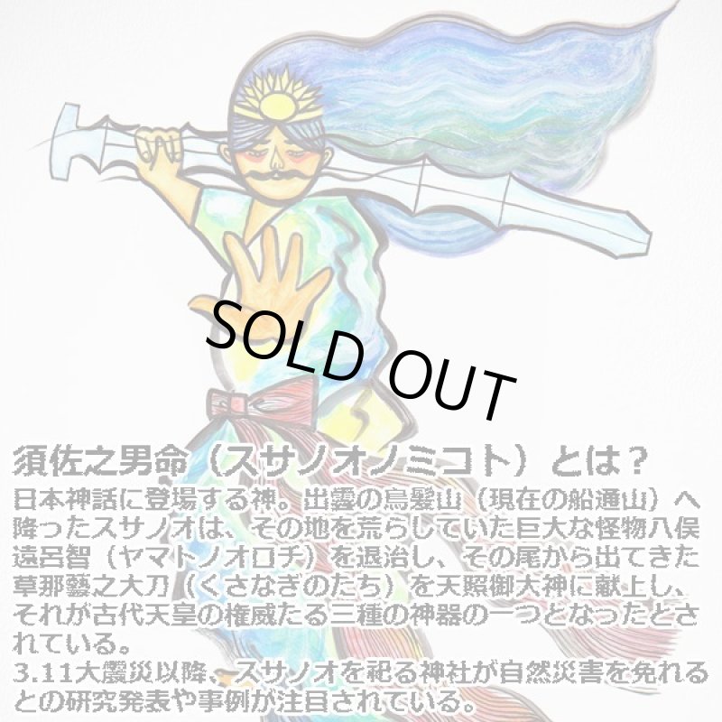 画像3: 防災厄除け祈願「世界中に笑顔を広げるアーティストRIE『みんなのスサノオ』」小(卓上サイズ)フォトフレーム判 (3)