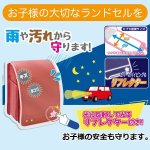 画像2: パステルカラーリフレクターランドセルカバー (2)