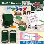 画像1: THE F.Y.Dinosaur ランドセル用フラップカバー (1)