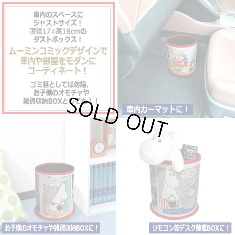 画像3: ムーミン コミックダストボックス (3)