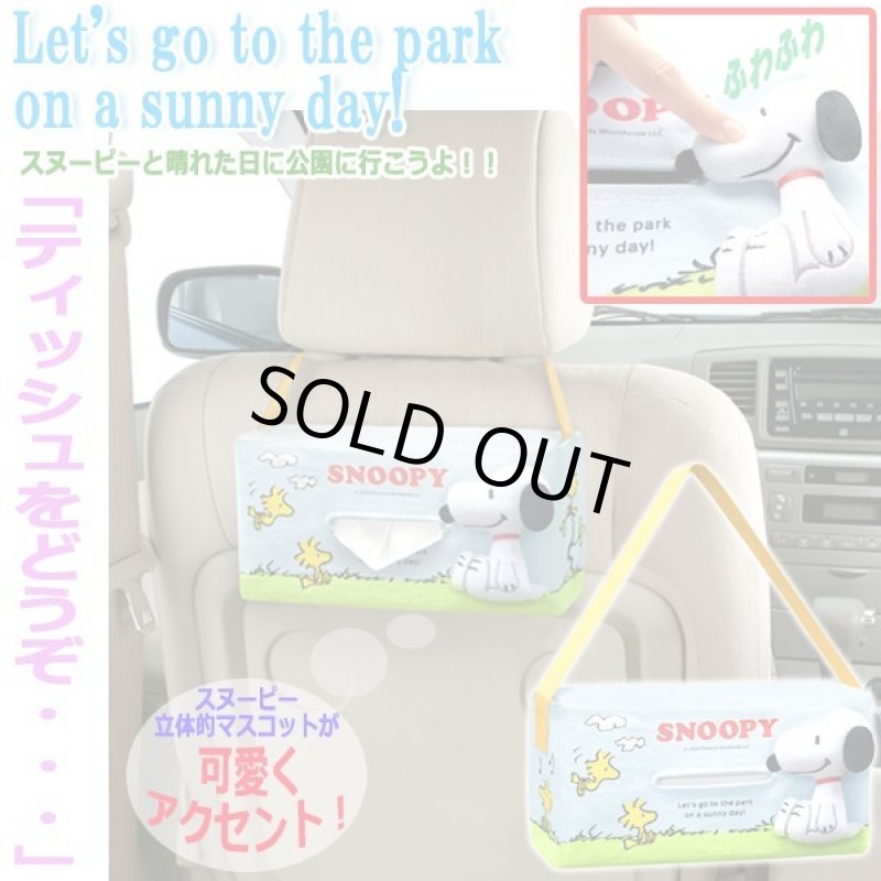 画像3: スヌーピー サニーデー立体マスコットティッシュケース (3)