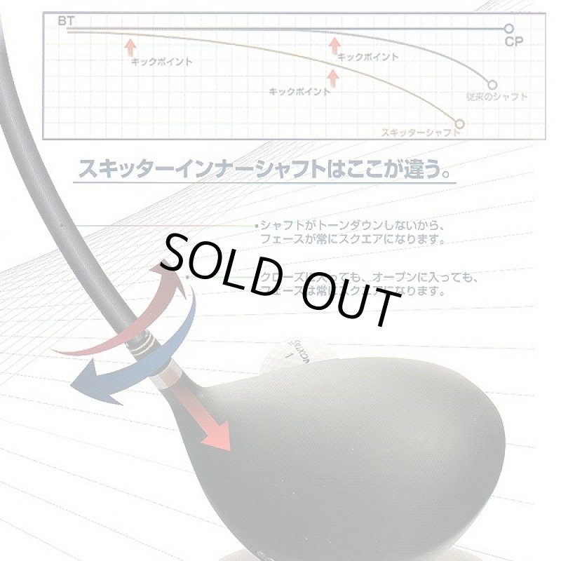 画像2: プロが愛用！飛んで曲がらない！「スキッターインナーシャフト ドライバーアスリート」 (2)