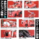 画像4: 1/24クイックプラモ放水アクション＆サウンドギミック搭載「はしご消防車」 (4)