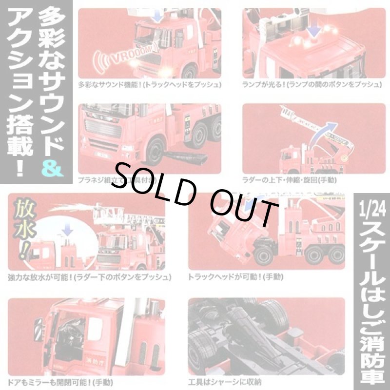 画像4: 1/24クイックプラモ放水アクション＆サウンドギミック搭載「はしご消防車」 (4)