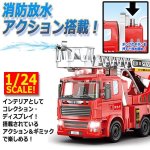 画像2: 1/24クイックプラモ放水アクション＆サウンドギミック搭載「はしご消防車」 (2)