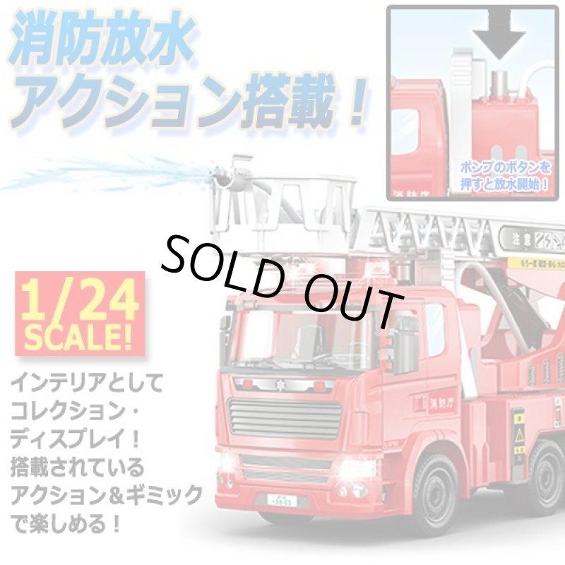 画像2: 1/24クイックプラモ放水アクション＆サウンドギミック搭載「はしご消防車」 (2)