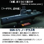 画像2: 日本最初のプラモデル！1/300原子力潜水艦ノーチラス号[国産プラモデル誕生60周年記念限定モデル] (2)