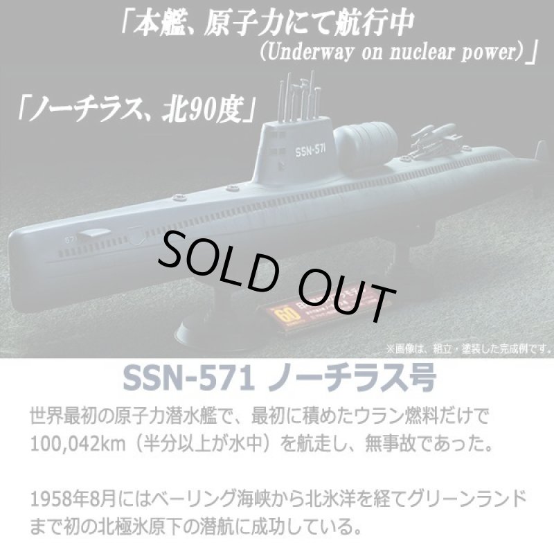 画像2: 日本最初のプラモデル！1/300原子力潜水艦ノーチラス号[国産プラモデル誕生60周年記念限定モデル] (2)