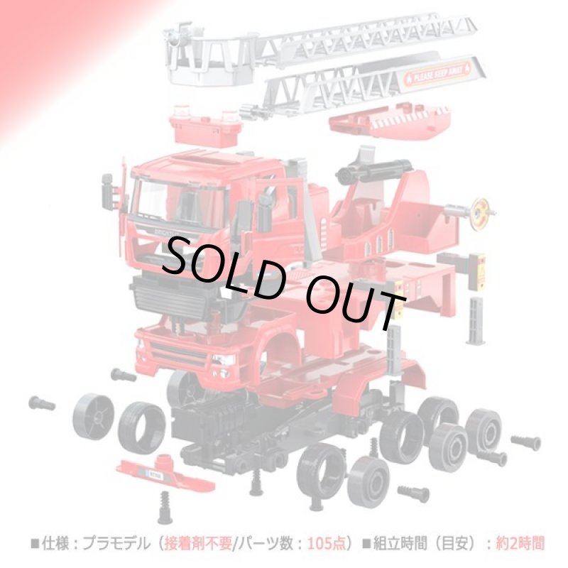 画像3: 1/24クイックプラモ放水アクション＆サウンドギミック搭載「はしご消防車」 (3)