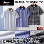 画像1: Pierucci（ピエルッチ）吸汗速乾半袖ポロシャツ3色組 (1)