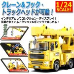 画像2: 1/24クイックプラモクレーンアクション＆サウンドギミック搭載「(株)太成建設クレーントラック」 (2)