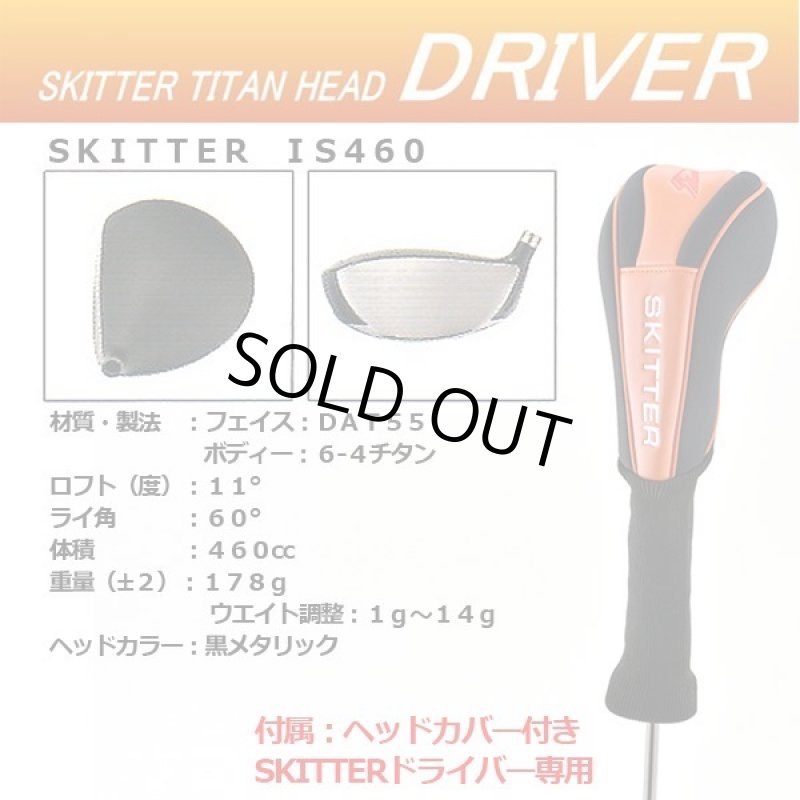画像5: プロが愛用！飛んで曲がらない！「スキッターインナーシャフト ドライバーアスリート」 (5)