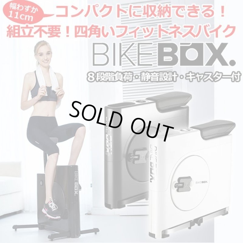 画像1: コンパクトに収納できる四角いフィットネスバイク「BIKEBOX」 (1)