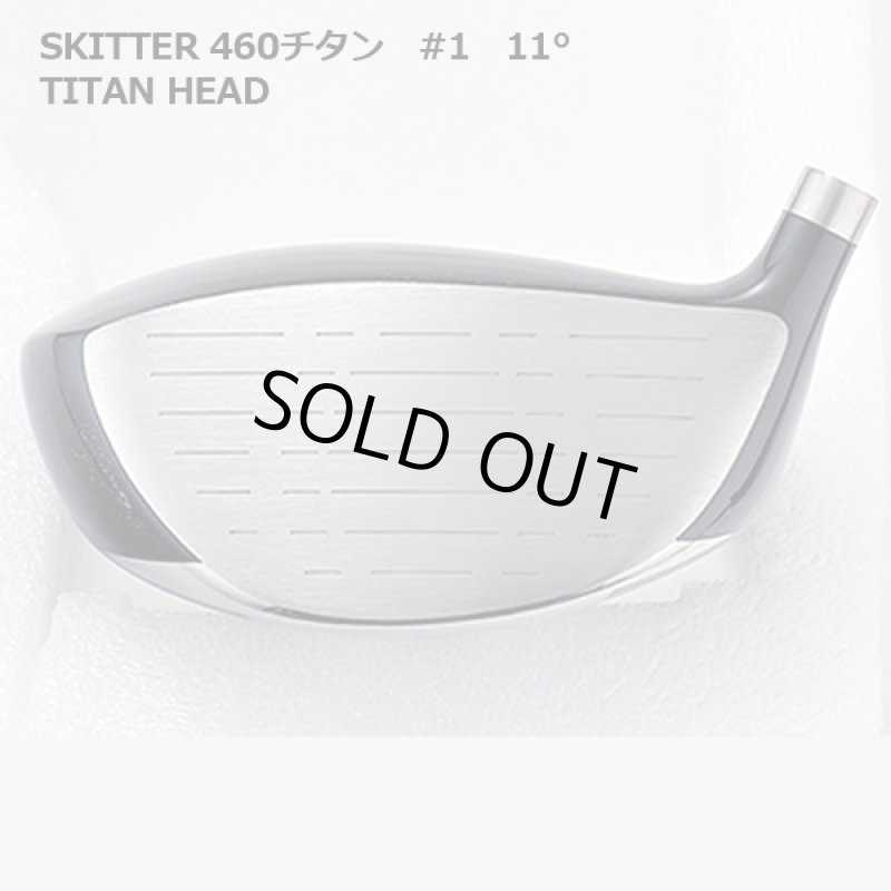 画像7: プロが愛用！飛んで曲がらない！「スキッターインナーシャフト ドライバーアスリート」 (7)