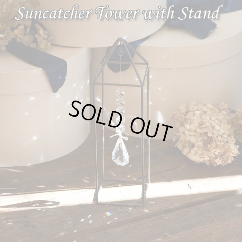 画像1: サンキャッチャータワー（スタンド付） (1)