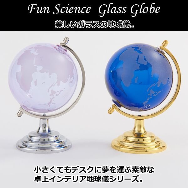 インテリアガラス地球儀ブルーCHA-331-450BL