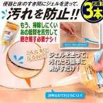 画像1: お掃除が簡単！トイレのスキマフィル[3本] (1)