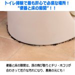 画像2: お掃除が簡単！トイレのスキマフィル[1本] (2)