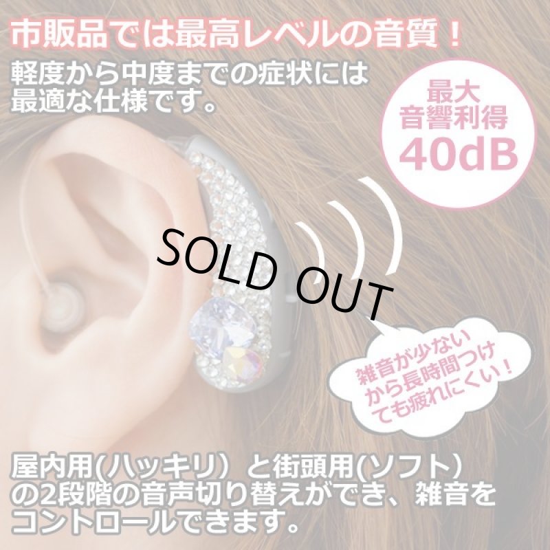 画像2: 耳掛け式ゴージャス集音器「イヤーフォースパルフェ」 (2)