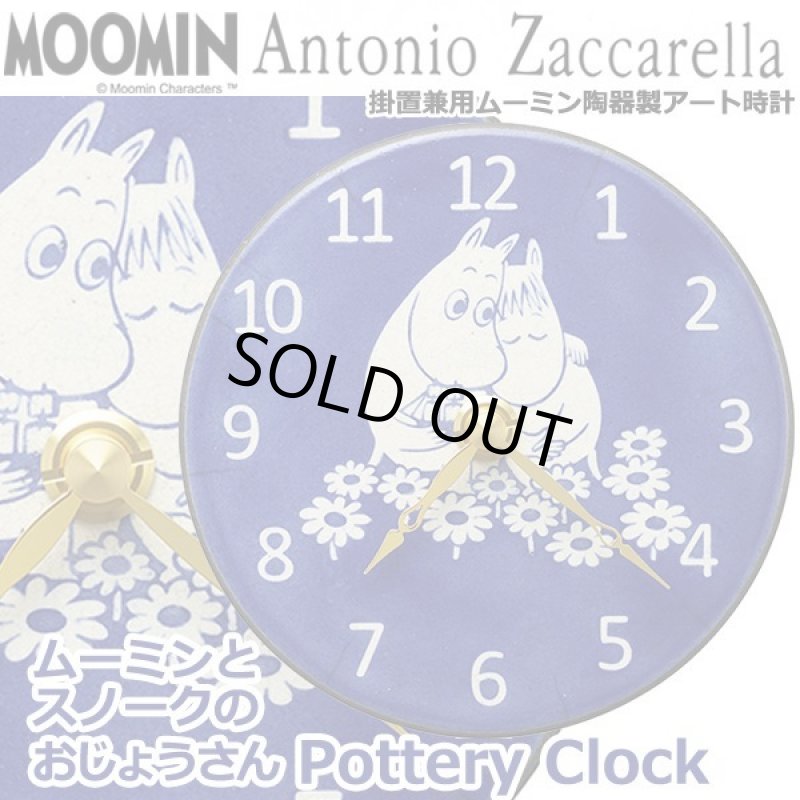画像1: 掛置兼用ムーミン陶器製アート時計「ムーミンとスノークのおじょうさん Pottery Clock」 (1)