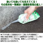 画像4: 草取りの手間解消！防草用のスキマフィル[3本] (4)