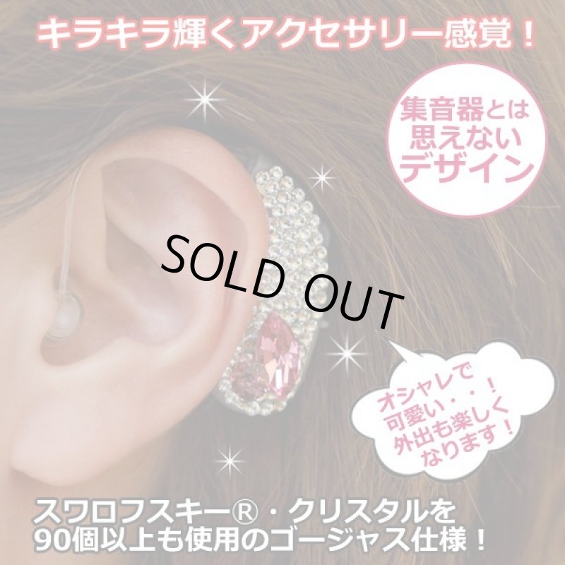 画像3: 耳掛け式ゴージャス集音器「イヤーフォースパルフェ」 (3)