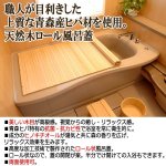 画像3: お風呂を沸かす度に森の香り広がる！青森ヒバ製ロール風呂蓋[大/130×70cm]（ヒバスプレー200ml付き） (3)