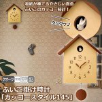 画像1: ふいご掛け時計 「カッコースタイル145」 (1)