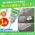 画像6: 草取りの手間解消！防草用のスキマフィル[1本] (6)