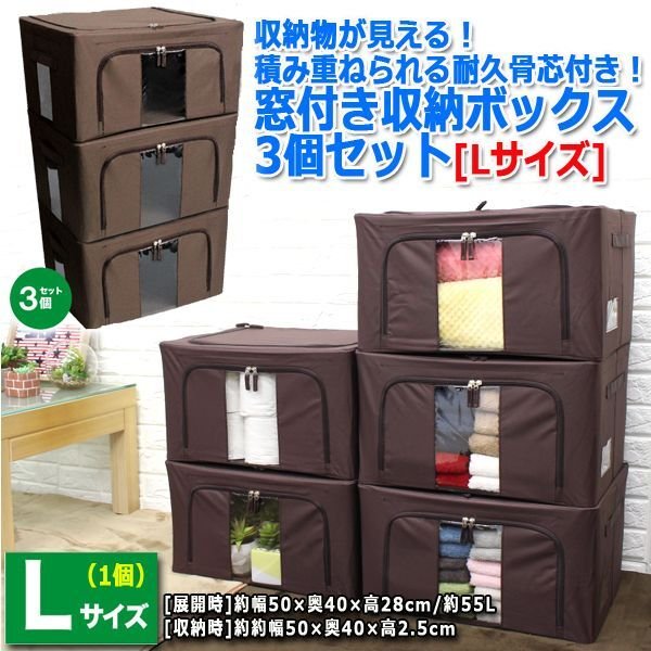 収納物が見える！積み重ねられる耐久骨芯付き！窓付き収納ボックス3個
