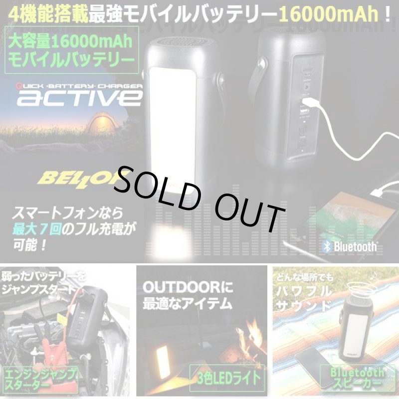 画像1: 4機能搭載最強モバイルバッテリー16000mAh！BELLOF[ベロフ]クイックバッテリーチャージャーアクティブ (1)