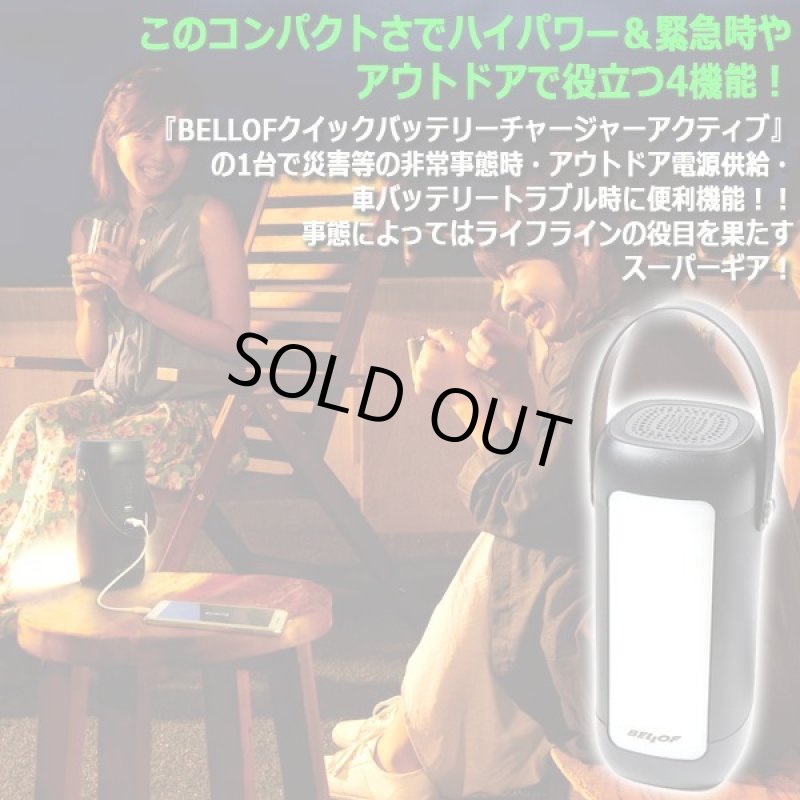 画像2: 4機能搭載最強モバイルバッテリー16000mAh！BELLOF[ベロフ]クイックバッテリーチャージャーアクティブ (2)