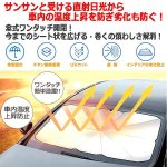 画像2: 車内温度上昇防止＆UVカット！高反射シルバーコーティングパラソルサンシェード (2)