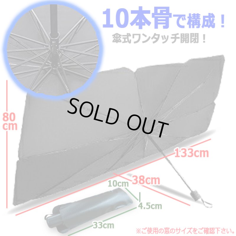 画像3: 車内温度上昇防止&UVカット!高反射シルバーコーティングパラソルサンシェード (3)