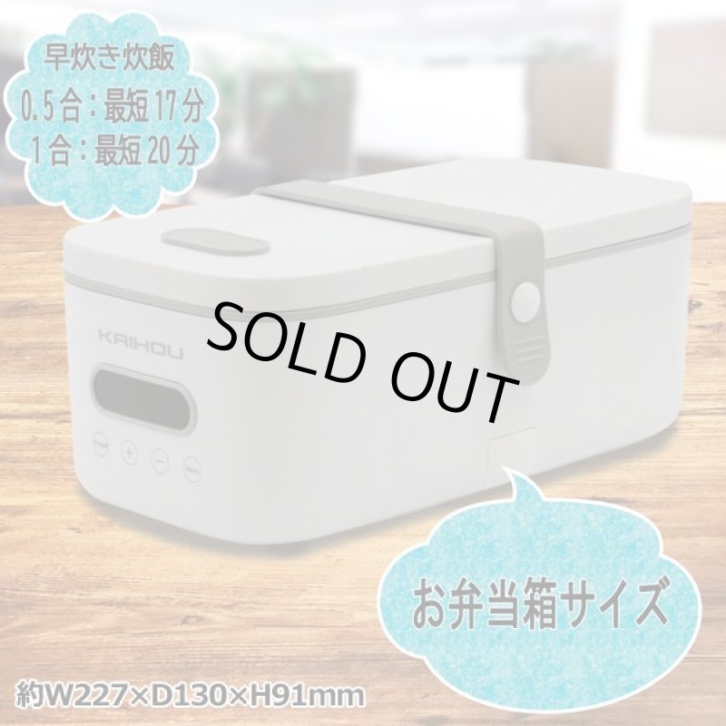 画像4: コンパクト1合早炊き弁当箱型炊飯器 (4)