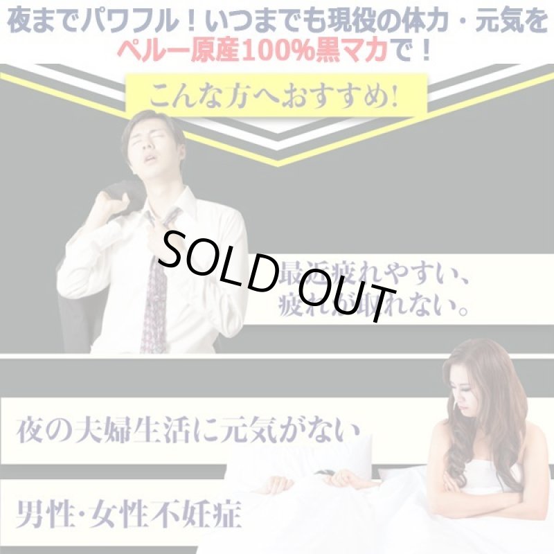 画像2: 高品質希少黒マカで活力向上！高濃縮打錠黒マカ末[1パック/120粒] (2)